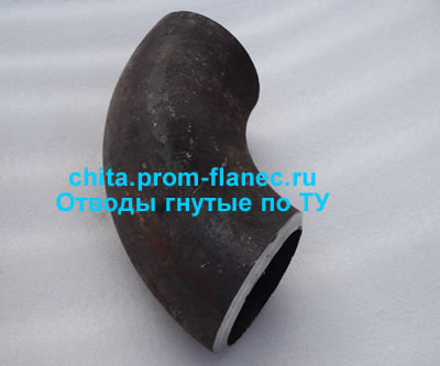 Отводы гнутые по ТУ Чита